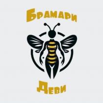 Брамари Деви