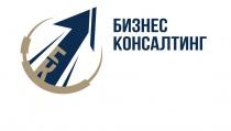 БИЗНЕС КОНСАЛТИНГ