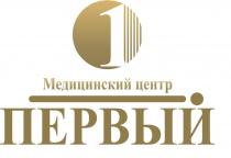 «МЕДИЦИНСКИЙ ЦЕНТР ПЕРВЫЙ»