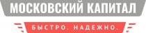 московский капитал быстро надежно