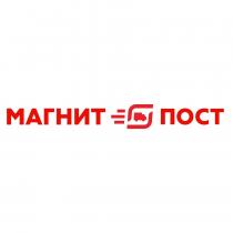 МАГНИТ ПОСТ