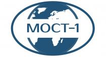 МОСТ