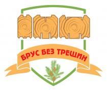 БРУС БЕЗ ТРЕЩИН