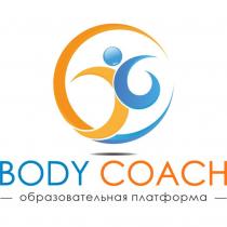 BODY COACH образовательная платформа