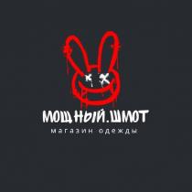 МОЩНЫЙ.ШМОТ магазин одежды