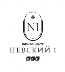 НЕВСКИЙ N БИЗНЕС-ЦЕНТР НЕВСКИЙ ЛСР