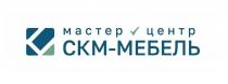 мастер центр СКМ-МЕБЕЛЬ