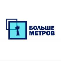 БОЛЬШЕ МЕТРОВ