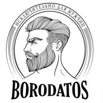 BORODATOS исключительно для мужчин