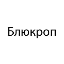 Блюкроп