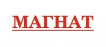 МАГНАТ
