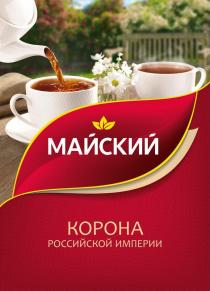 Майский Корона Российской Империи