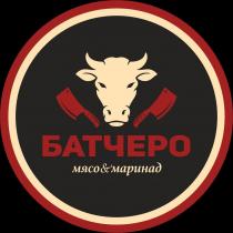 Батчеро, мясо&маринад
