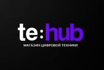 te:hub МАГАЗИН ЦИФРОВОЙ ТЕХНИКИ