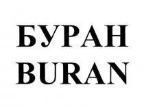 БУРАН BURAN