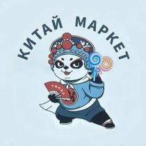КИТАЙ МАРКЕТ