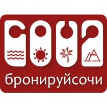 бронируйсочи