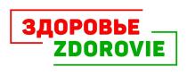 ЗДОРОВЬЕ ZDOROVIE