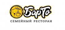 БарТо