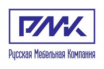 Русская Мебельная Компания
