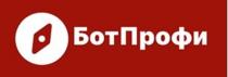 БотПрофи