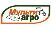 МУЛЬТИ АГРО