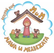 ДЕТСКИЙ КЛУБ МИМ МАША И МЕДВЕЖАТА