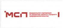 МСП ФЕДЕРАЛЬНАЯ КОРПОРАЦИЯ ПО РАЗВИТИЮ МАЛОГО И СРЕДНЕГО ПРЕДПРИНИМАТЕЛЬСТВА