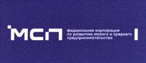 МСП ФЕДЕРАЛЬНАЯ КОРПОРАЦИЯ ПО РАЗВИТИЮ МАЛОГО И СРЕДНЕГО ПРЕДПРИНИМАТЕЛЬСТВА