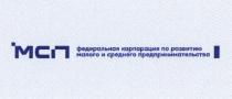 МСП ФЕДЕРАЛЬНАЯ КОРПОРАЦИЯ ПО РАЗВИТИЮ МАЛОГО И СРЕДНЕГО ПРЕДПРИНИМАТЕЛЬСТВА