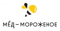 МЁД-МОРОЖЕНОЕ