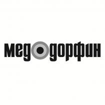 МеДДорфин