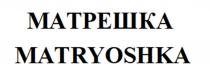 МАТРЕШКА MATRYOSHKA