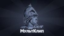 МультКлип