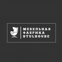 МЕБЕЛЬНАЯ ФАБРИКА, STULHOUSE