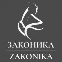 ЗАКОНИКА ZAKONIKA