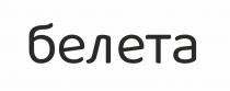 белета