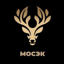 МОСЭК