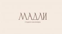 МАДЛИ студия маникюра
