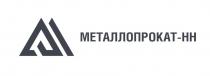 МЕТАЛЛОПРОКАТ-НН