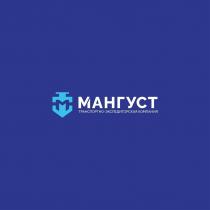Мангуст, транспортно-экспедиторская компания