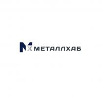 МЕТАЛЛХАБ
