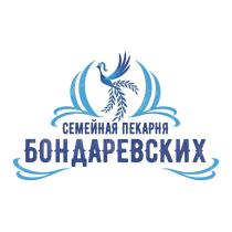 СЕМЕЙНАЯ ПЕКАРНЯ БОНДАРЕВСКИХ
