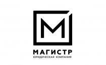 МАГИСТР