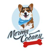 Мечта Собаки