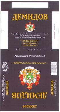 ДЕМИДОВ ВЫСШЕЕ КАЧЕСТВО ЭЛИТНЫЙ ТАБАК РУССКИЙ СТИЛЬ ПАПИРОСЫ КРЕПКИЙ ВКУС СТАРЫХ ТРАДИЦИЙ АЛЬВИС ТАБАЧНАЯ ФАБРИКА