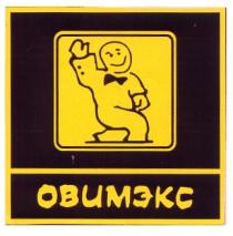 ОВИМЭКС