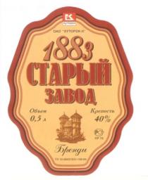 ОАО ХУТОРОК II 1883 СТАРЫЙ ЗАВОД БРЕНДИ