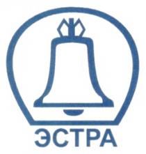 ЭСТРА