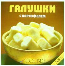 ГАЛУШКИ С КАРТОФЕЛЕМ COLIBRI